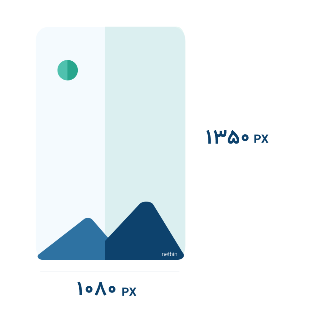 ابعاد عکس در پست‌ اینستاگرام (عمودی)